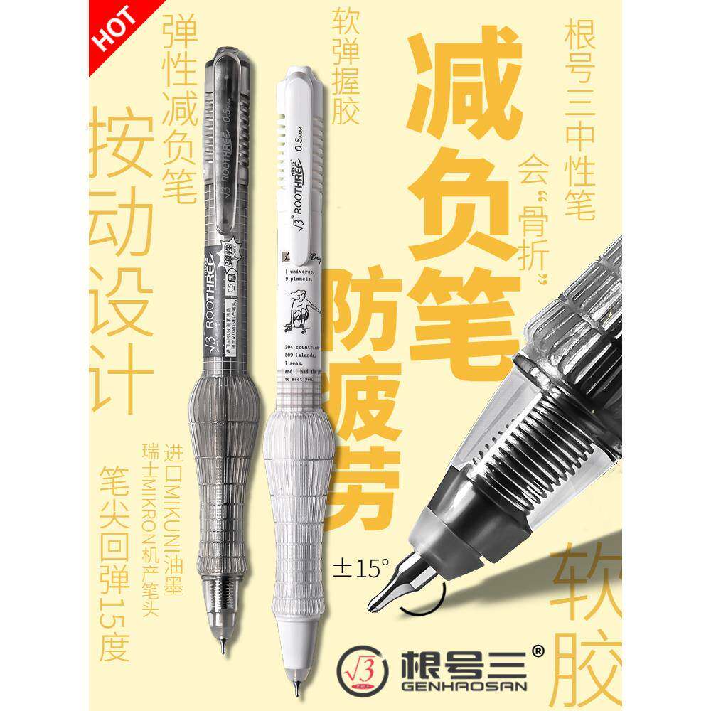 根号三弹性笔减负解压按动中性笔CST头速干回弹根号3色黑科技