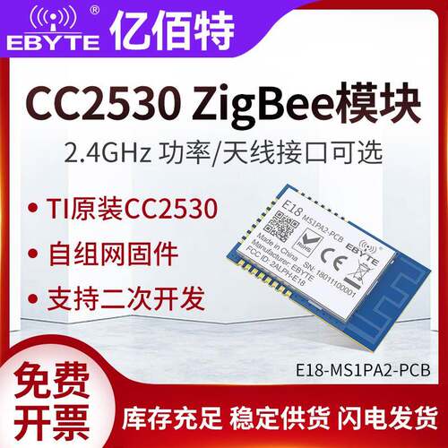 亿佰特CC2530串口透传ZigBee3.0无线模块MESH自组网物联网开发板