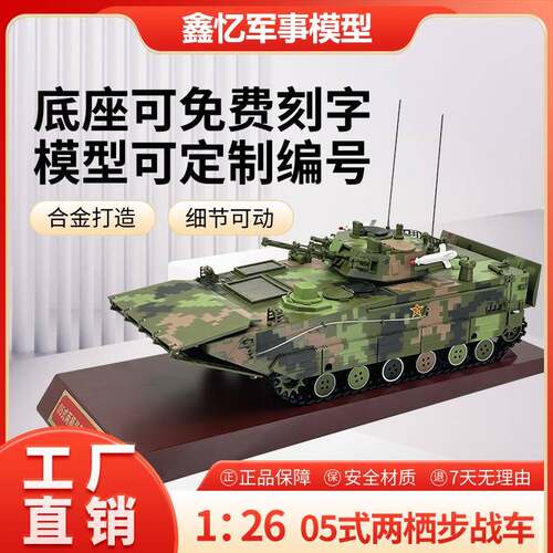 1比26ZBD05式两栖步战车模型212B坦克静态合金仿真军事模型纪念品