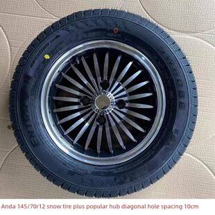 雪地胎145/70R12 15565R13安达防滑加厚耐磨四轮车轮胎轮毂