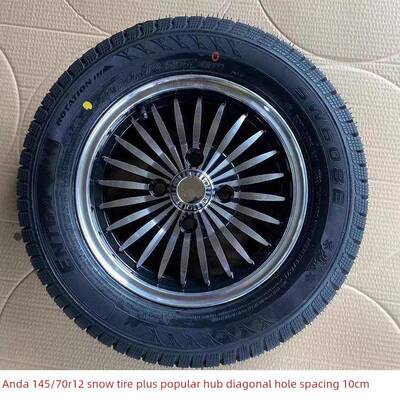 雪地胎145/70R12 15565R13安达防滑加厚耐磨四轮车轮胎轮毂