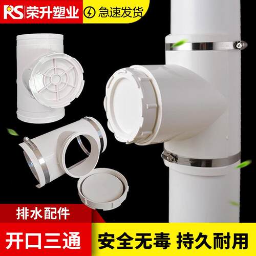 pvc110排水立管检查口下水管开口三通检查孔75半边带口三通检修口