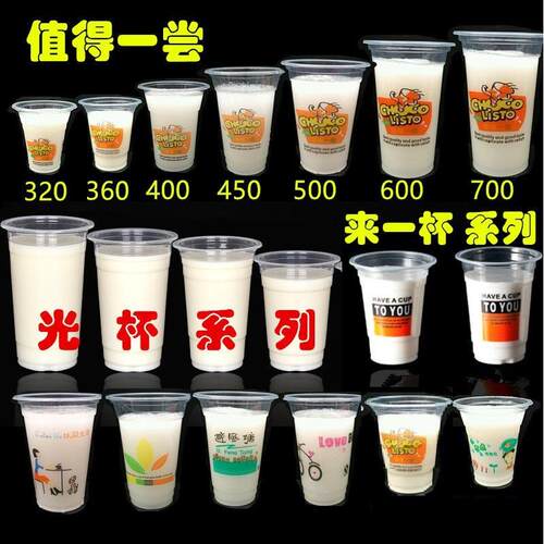 豆浆杯子95口径一次性塑料奶茶杯可封口320ml早餐店商用稀饭粥杯