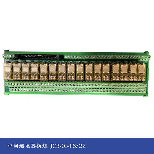 继电器模组JCB-OI-16/22中继板泰科和泉继电器板两开两闭触点