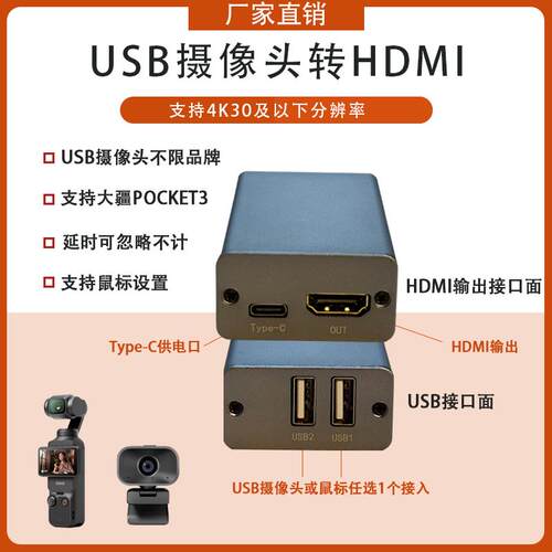 USB摄像头转HDMI转换器pocket3转HDMI连接导播台直播推流教学投屏