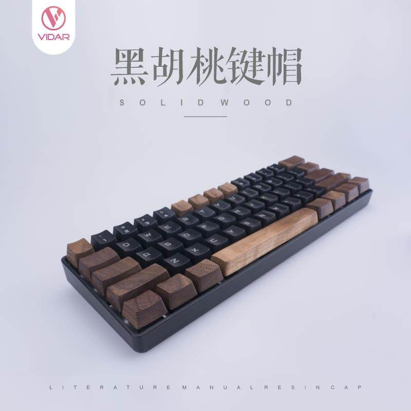 维达尔黑胡桃实木质机械键盘定制手工个性回车空格不打油方向键帽图片