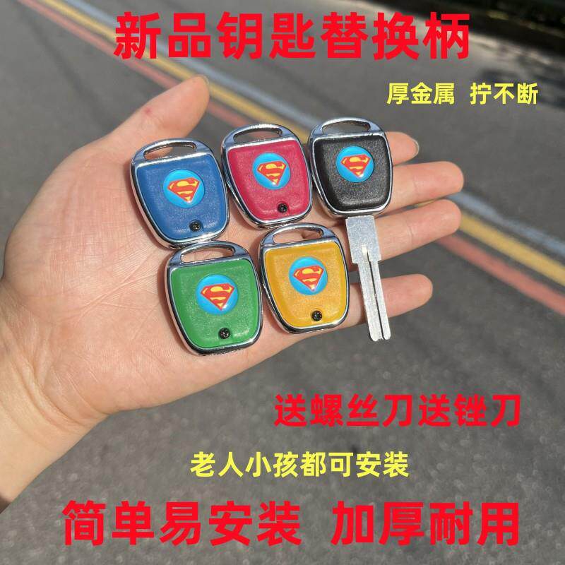 超人金属钥匙柄替换头防盗门入户门电动车钥匙通用钥匙头把柄带灯