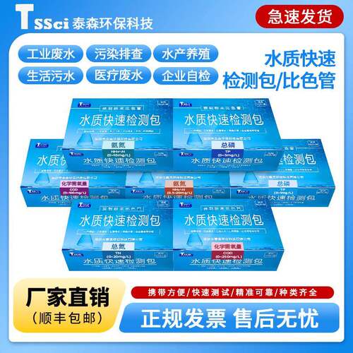 COD镍铜余氯氨氮检快速测试纸便携式重金属比色管水质快速测试包