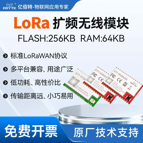 LoRa扩频模块无线数据传输LoRaWAN低功耗远距离通信STM32WLE5芯片