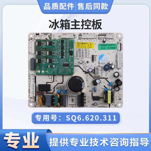适用上菱冰箱BCD-401WSVYD主控板电脑控制板配件大全SQ6.620.311