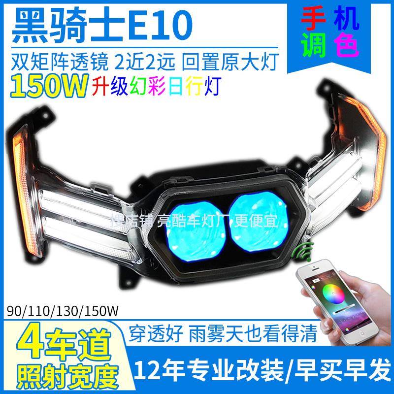 2近2远150W7彩色电视动车赛鸽黑骑士E10大灯总成改装透镜大灯射灯图片
