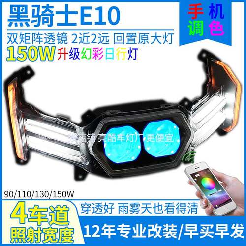 2近2远150W7彩色电视动车赛鸽黑骑士E10大灯总成改装透镜大灯射灯
