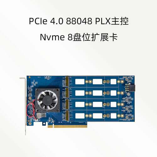 PEX88048扩展卡/PCIe4.0/M.2/Nvme/硬盘免主板拆分/8盘位