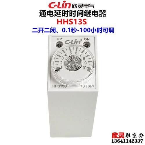 欣灵ST6P-2时间继电器H3Y-2定时器HHS13S延时开关0.1S-100H可调