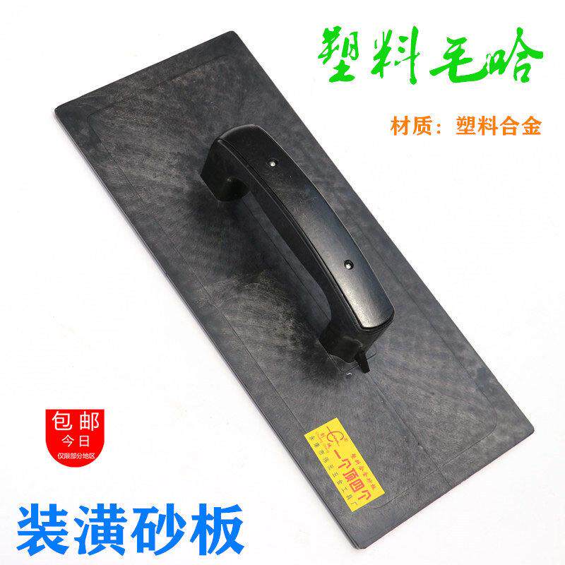 塑料泥板擦板毛哈泥工手动装潢用品油漆涂料涂刷工具沙板刮砂抹子