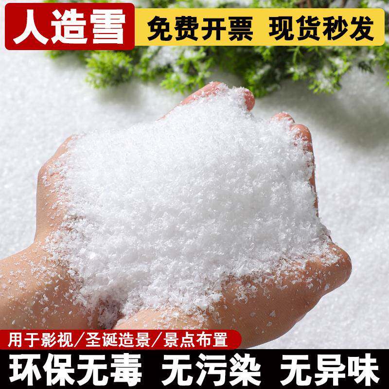 人造雪粉仿真假雪花圣诞场景布置干雪粉道具摄影拍照人工雪地造景