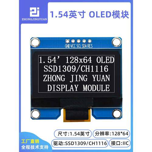 1.54寸OLED显示屏OLED模块2864液晶屏SSD1309兼容SSD1306 iic驱动