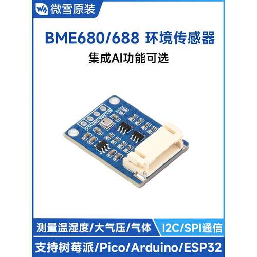 微学Bme680/688环境传感器模块温度/湿度/气压/气体Ai智能I2C