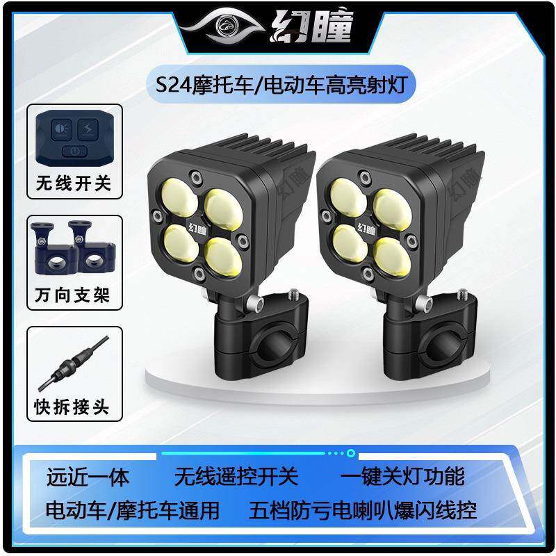 幻瞳摩托车远近光双光透镜射灯LED铺路大灯强光远近光双色爆闪灯