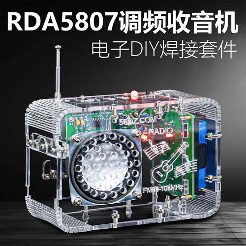 fm调频收音机套件RDA5807电子制作DIY产品组装焊接练习电路板散件