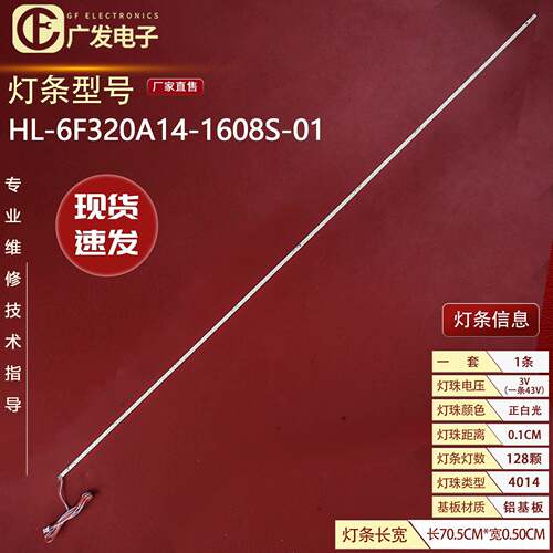 韩电HD-3428LED灯条32寸液晶电视机LED灯条灯管71CM长70CM长70.5