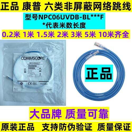 康普安普六类7英尺成品网路跳线2米3米5电脑网路线NPC06UVDB-BL00