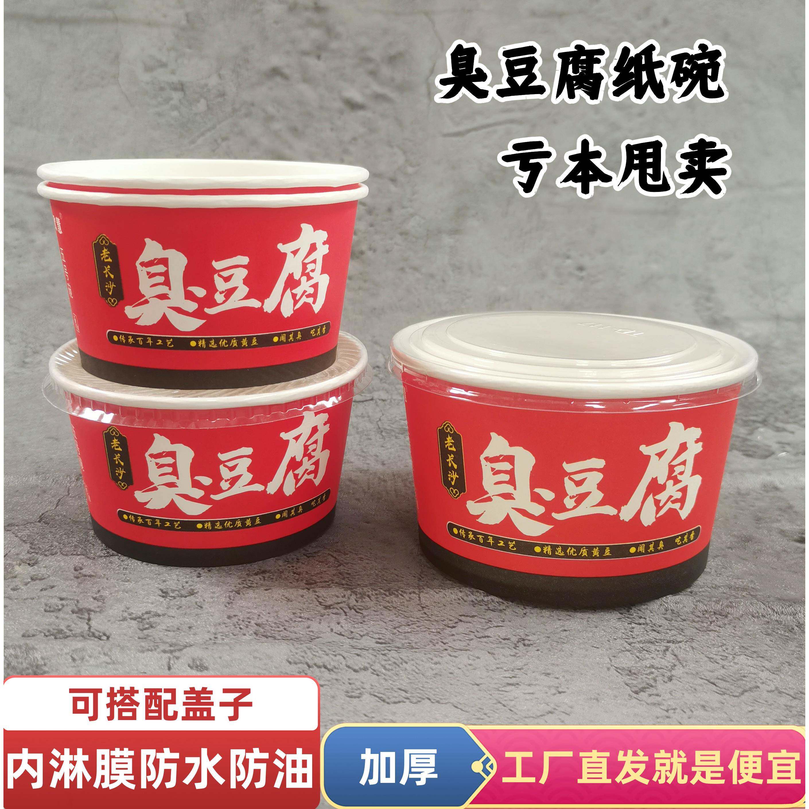 红色长沙臭豆腐纸碗老长沙臭豆腐盒子一次性纸碗大中小号打包碗
