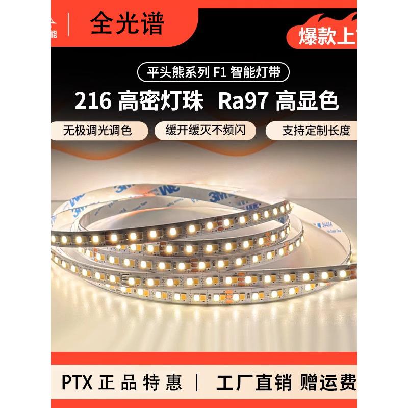 平头熊智能F1火星灯带216珠一灯一剪双色温调光控制器led低压24V图片
