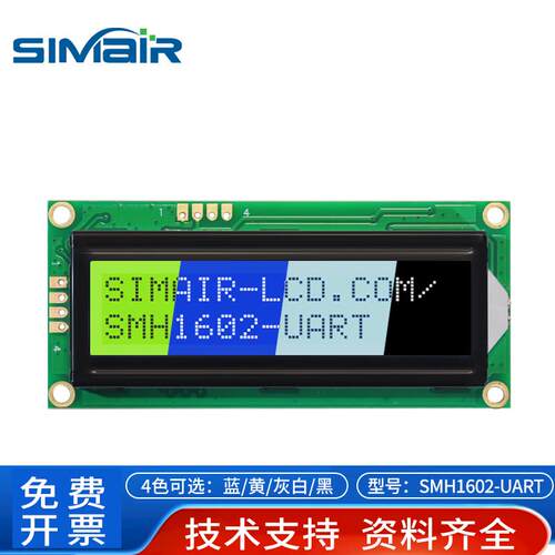lcd1602液晶显示屏 液晶屏1602UART模块串口8针黑屏5V 带英日字库