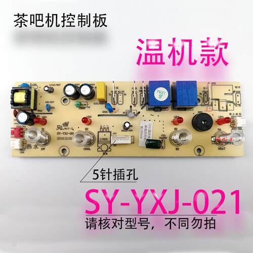 茶吧机控制板SY-YXJ-021电源电脑按键触摸板 C211温机控制板 配件