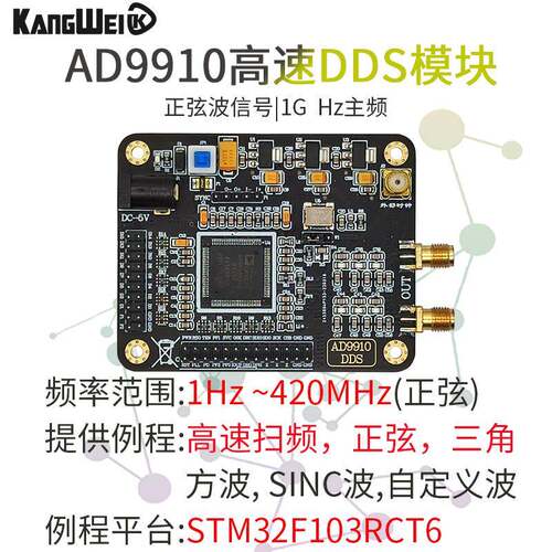 AD9910高速DDS模块1G采样频率正弦波讯号产生器扫频源开 发板420M