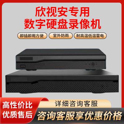 欣视安思戈尔威视九安镭威视硬盘录像机手机远程9路10路16路32路