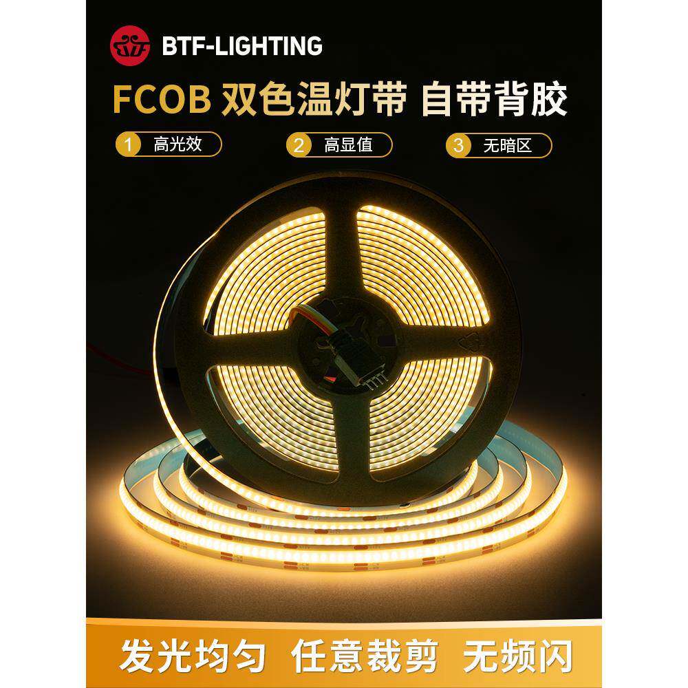 12V双色温COBLED灯带冷暖白防水CCT调光柔性FCOB室内24V氛围灯条