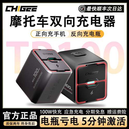 CHIGEE骑技TR100摩托车双向快USB充电器亏电瓶应急手机反向充电器