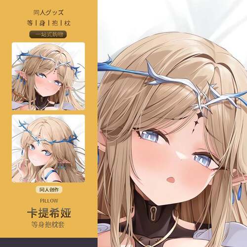 鸣潮卡提希娅等身抱枕 二次元游戏周边抱枕 60x180cm等身抱枕套