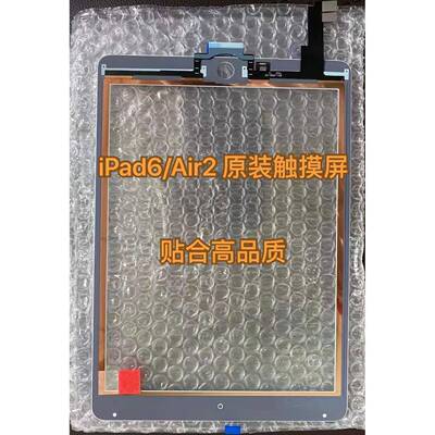 适用iPad6/Air2触摸屏 A1566屏幕触摸屏盖板 A1567原装玻璃屏