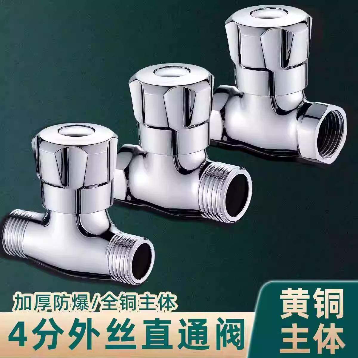 直通角阀水管对接双通阀门内外丝开 关4分6分球阀水暖三通配件