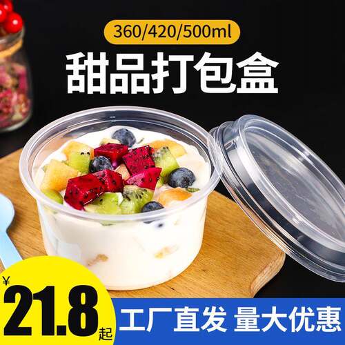 芋圆碗360/420/500ml圆形水果捞打包盒一次性烧仙草冰粉外送包装