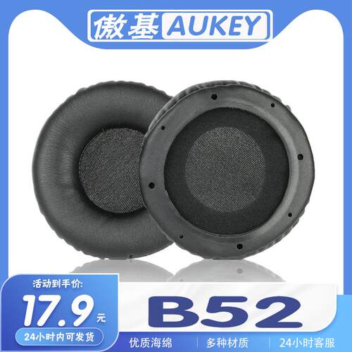 适用于AUKEY傲基 B52 耳机套耳罩海绵保护套多种材质替换卡扣耳套一对
