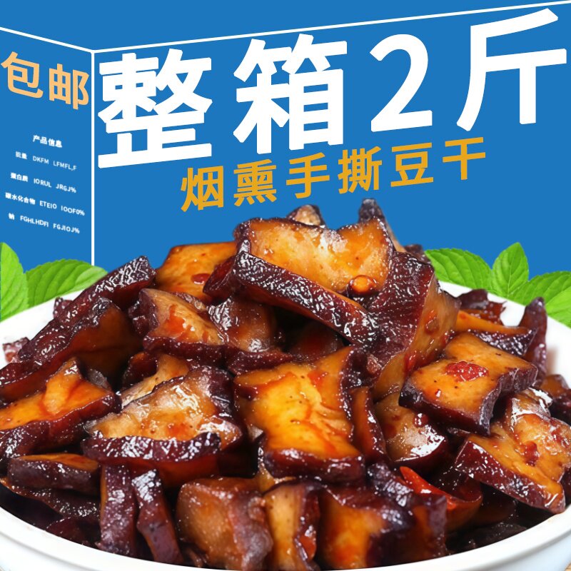 小豆干烟熏手撕豆干五香麻辣豆干手撕豆干小包装休闲零食小吃开袋