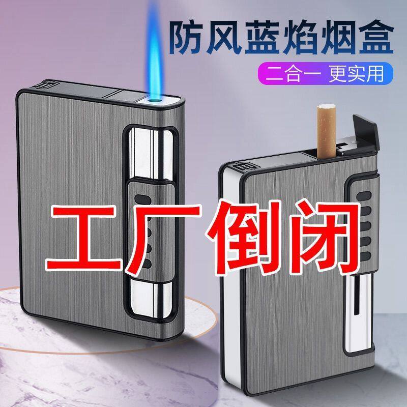 20支装烟盒打火机一体创