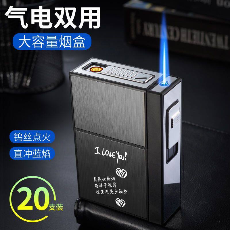 充电打火机充气烟盒防风