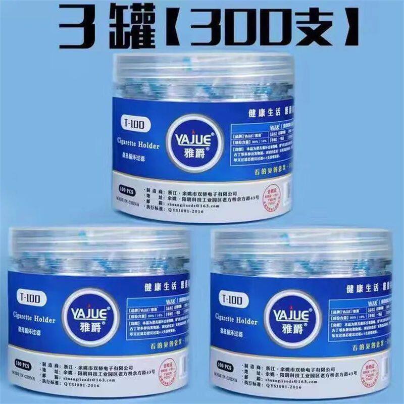 雅爵一次性烟嘴过滤器香