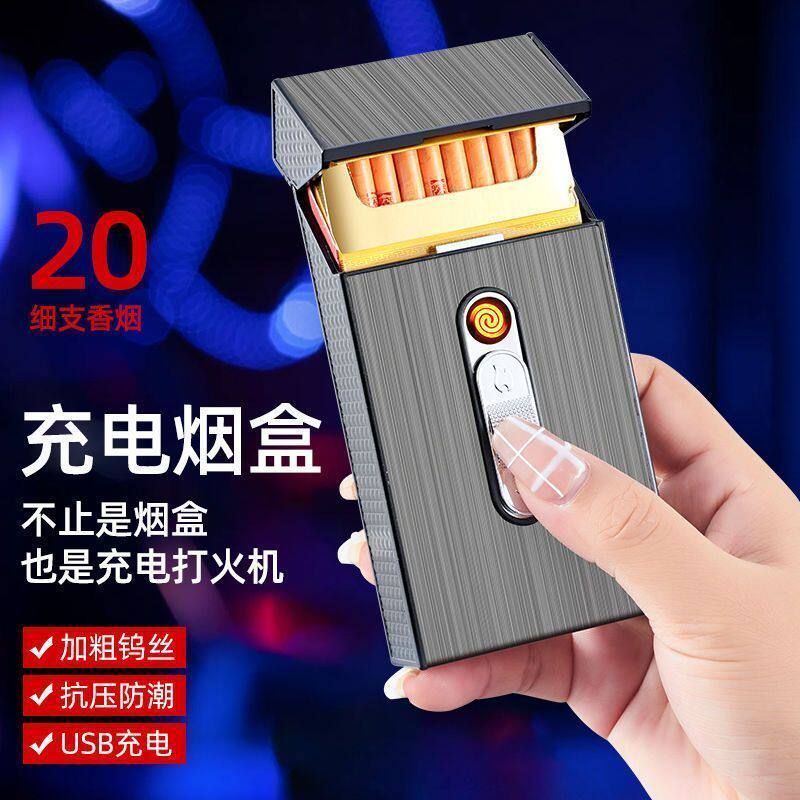 香菸收纳盒充电打火机一体防潮20支整包装软硬通用粗中细个性定制
