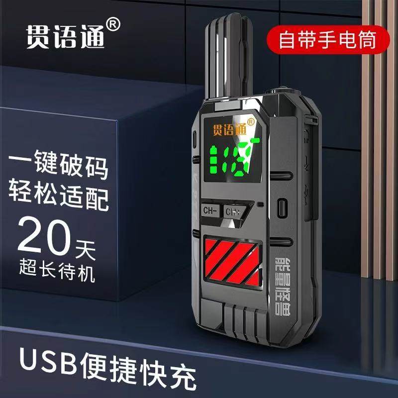 贯语通对讲机2026新款一键对频小型迷你超长待机户外酒店工地对讲
