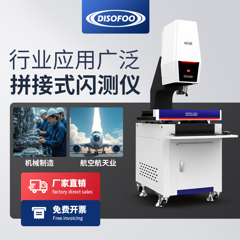 快速影像测量仪一键式拼接闪测