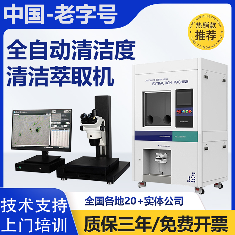 闽测自动清洁度检测仪