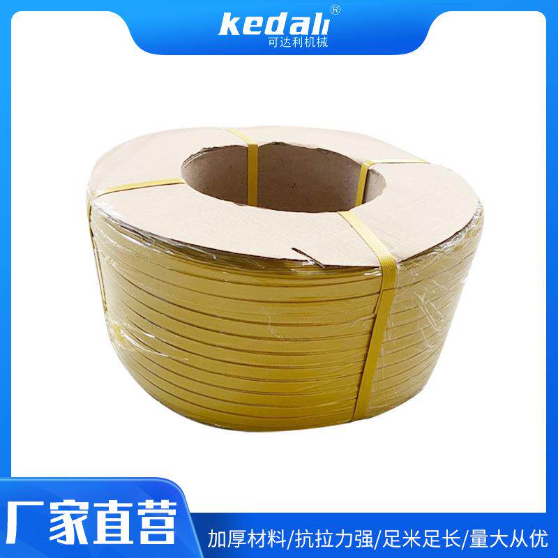 PP打包带黄色二级环保带纸箱包装带塑料带聚丙烯打包带