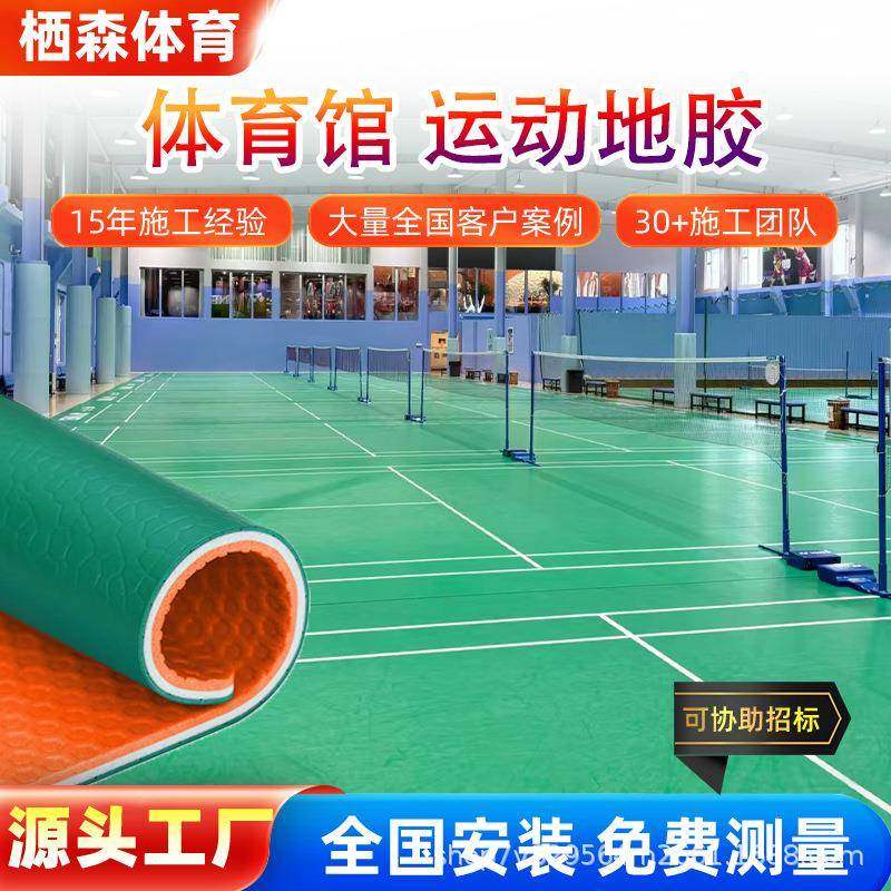 羽毛球场室内用运动地胶垫pvc运动塑胶地板胶收卷篮球馆防滑垫,家装主材,PVC地板,淘宝优惠券,粉丝福利购,淘宝优惠卷