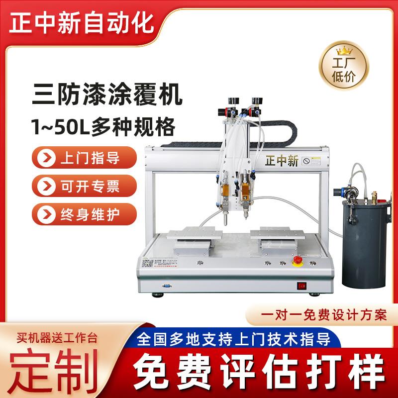 自动三防漆涂覆机PCB线路板三防漆喷涂机油墨快干胶全自动涂覆机